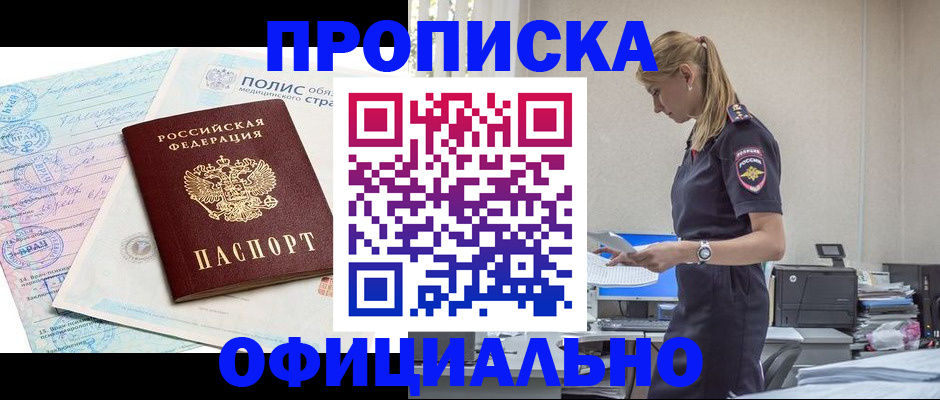 прописка ребенка в Нефтекумске