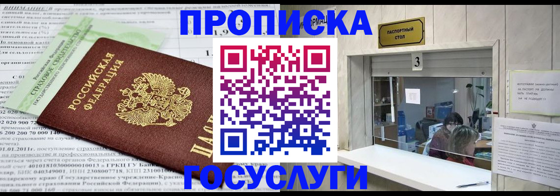 временная регистрация купить в Нефтекумске